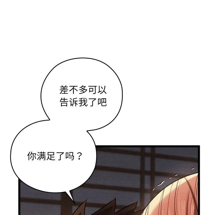 亲密宝鉴 第10話 第44页
