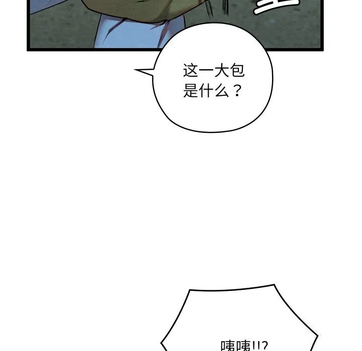 亲密宝鉴 第10話 第97页