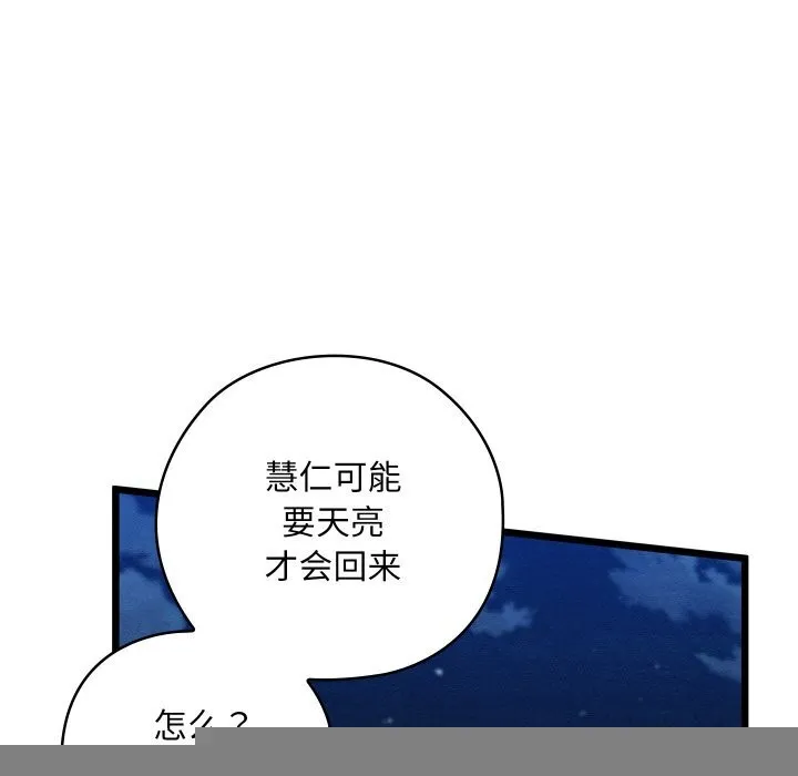 亲密宝鉴 第10話 第125页