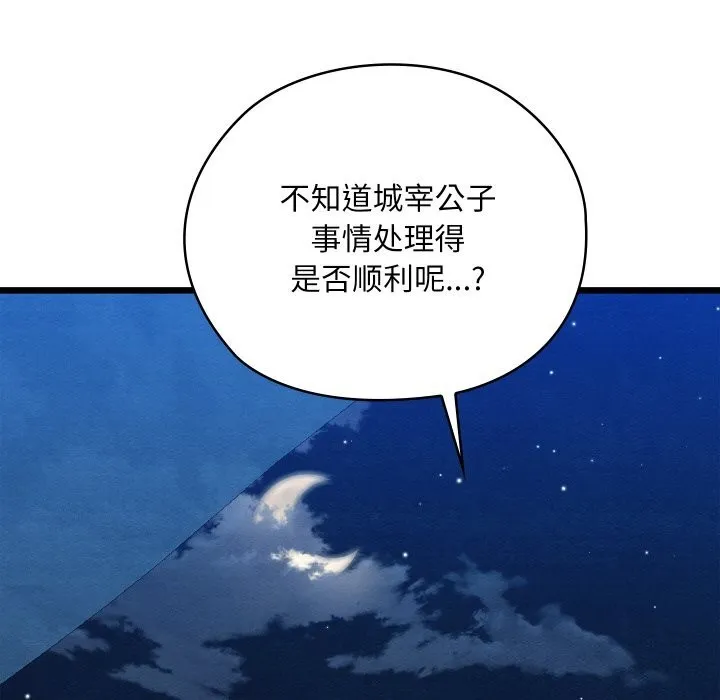 亲密宝鉴 第10話 第21页