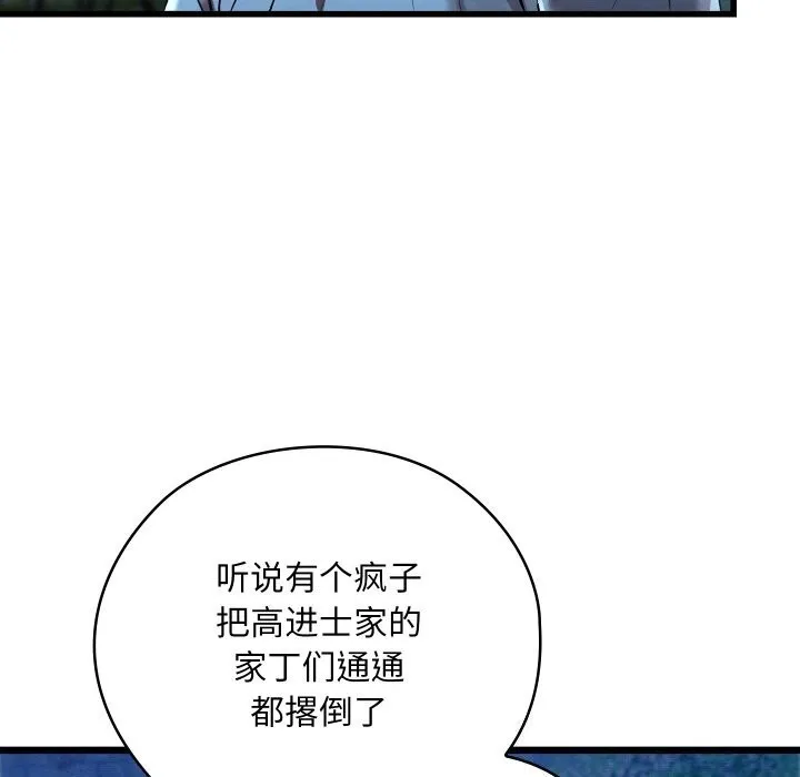 亲密宝鉴 第10話 第122页