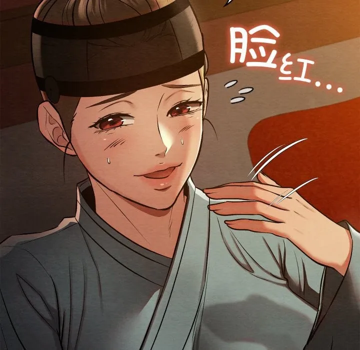 亲密宝鉴 第23話 第73页