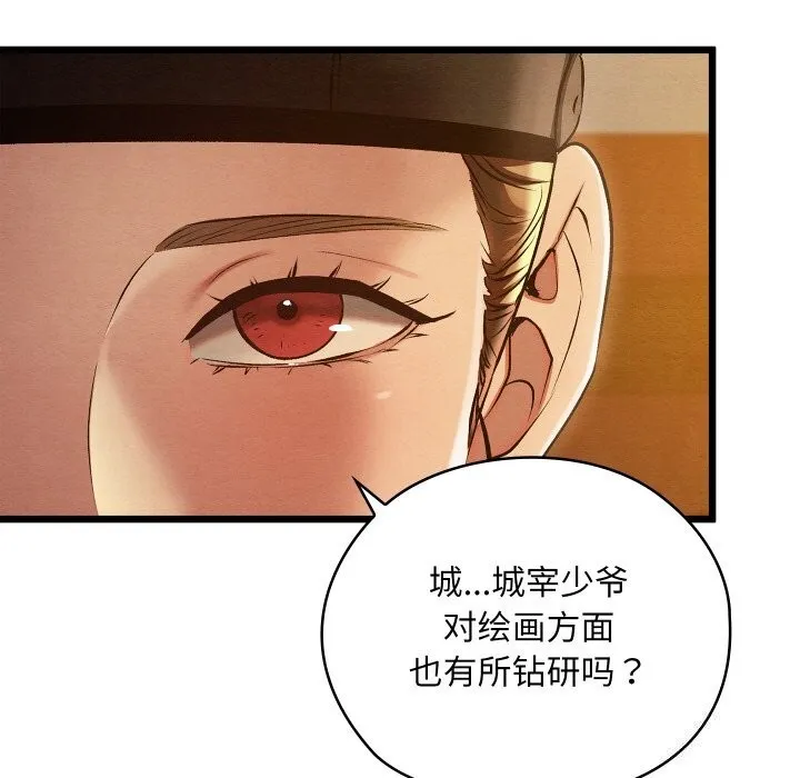 亲密宝鉴 第23話 第34页