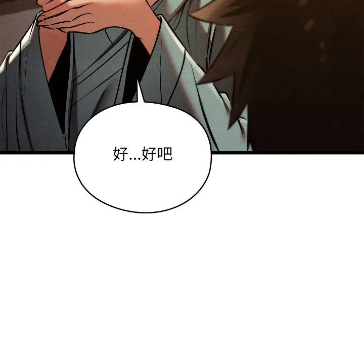 亲密宝鉴 第23話 第88页