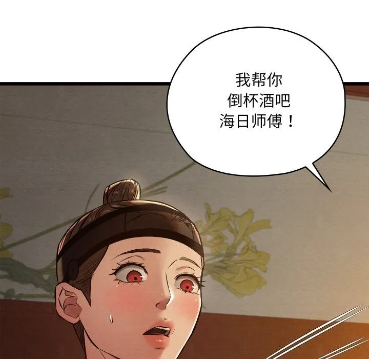亲密宝鉴 第23話 第77页