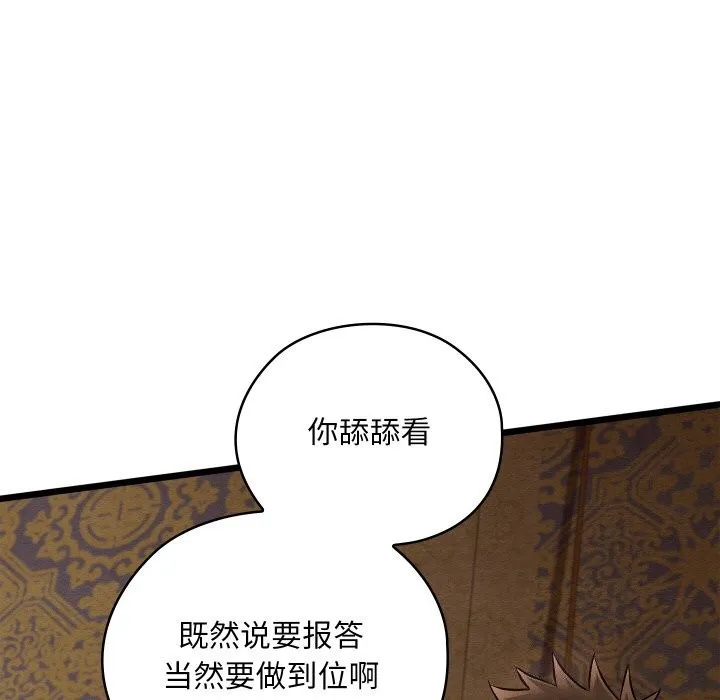 亲密宝鉴 第23話 第165页