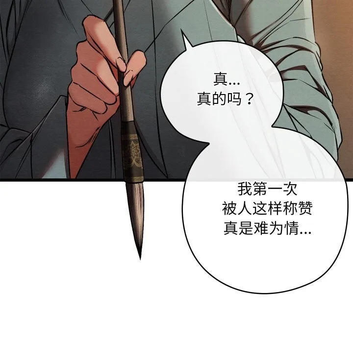 亲密宝鉴 第23話 第53页