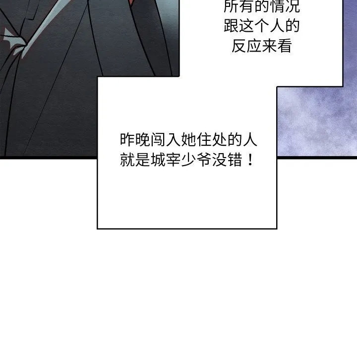 亲密宝鉴 第23話 第20页