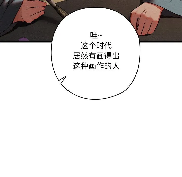 亲密宝鉴 第23話 第33页