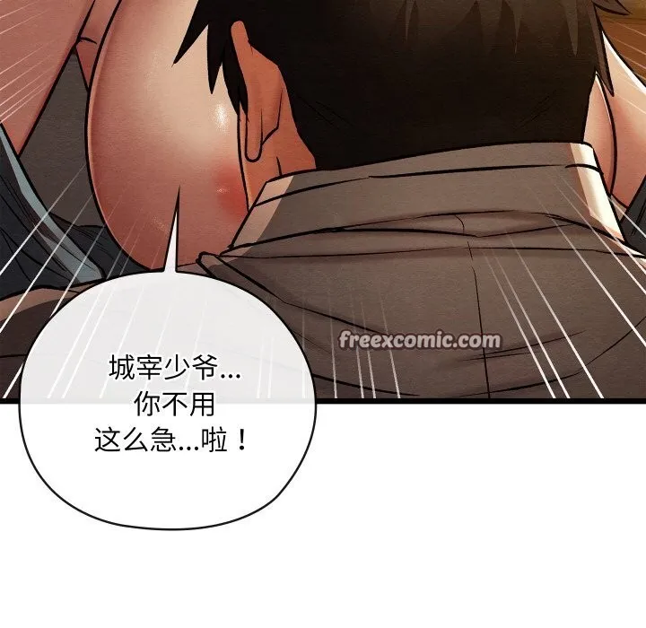 亲密宝鉴 第23話 第140页