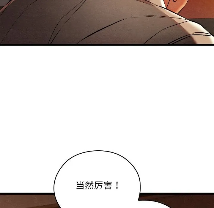 亲密宝鉴 第23話 第49页