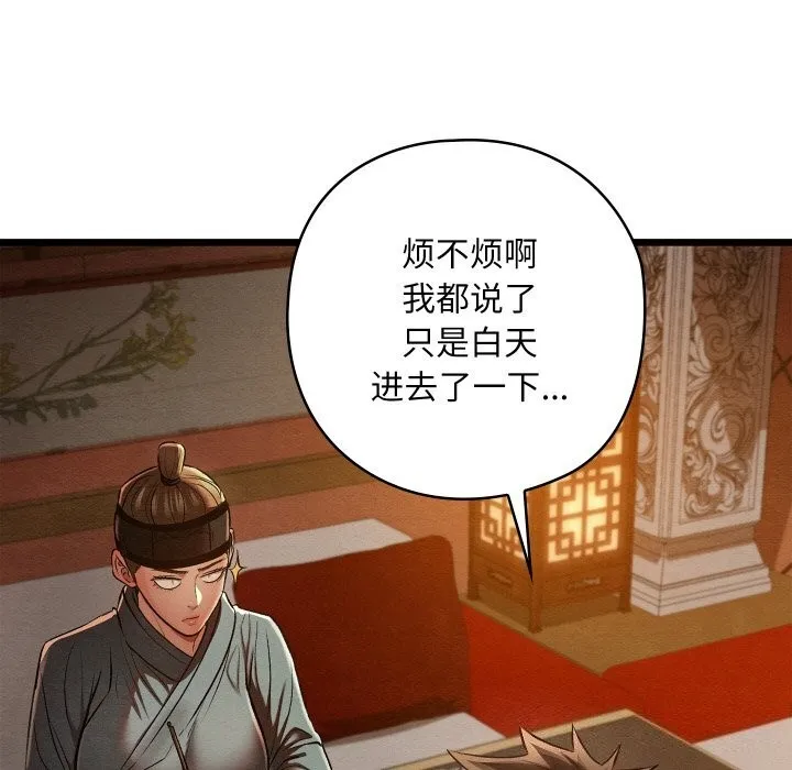 亲密宝鉴 第23話 第7页