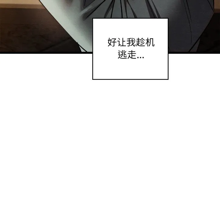 亲密宝鉴 第23話 第91页