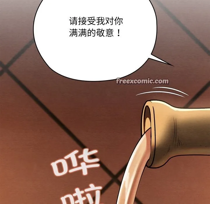亲密宝鉴 第23話 第84页