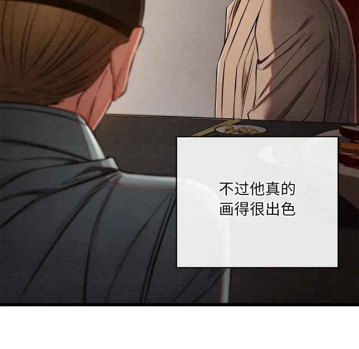 亲密宝鉴 第23話 第55页
