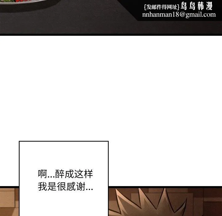 亲密宝鉴 第23話 第97页