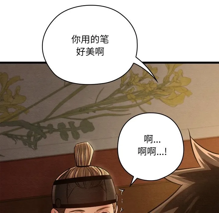 亲密宝鉴 第23話 第60页