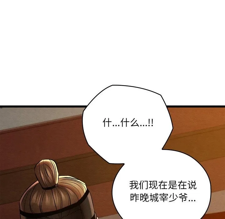 亲密宝鉴 第23話 第31页