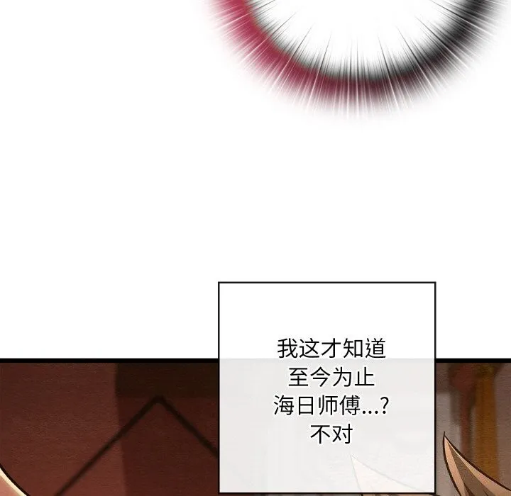 亲密宝鉴 第23話 第118页