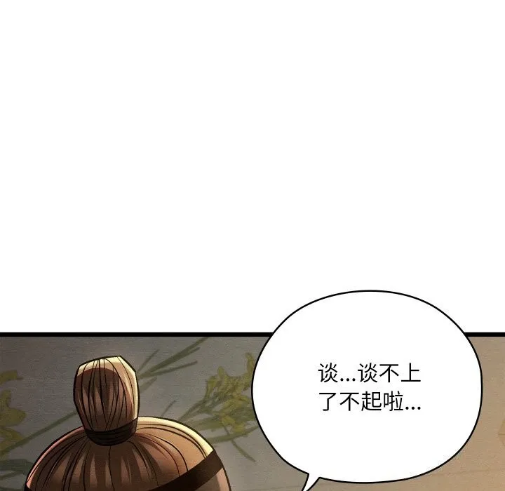 亲密宝鉴 第23話 第81页