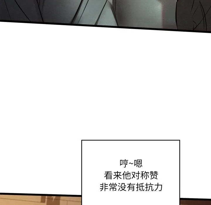 亲密宝鉴 第23話 第74页