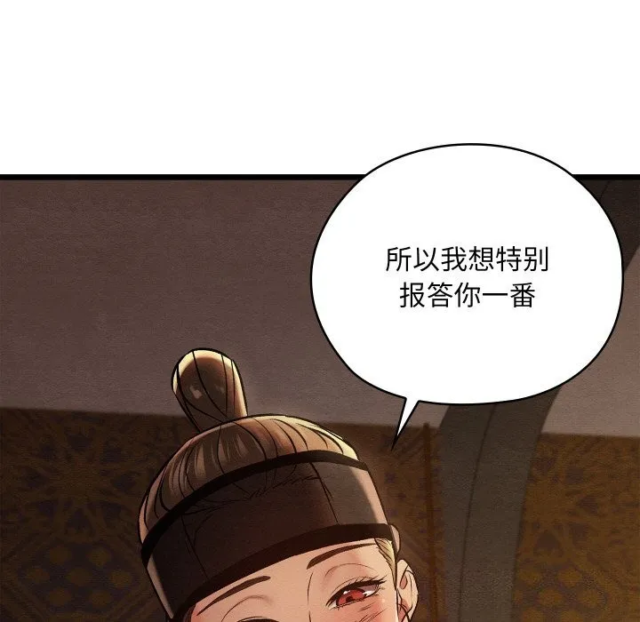 亲密宝鉴 第23話 第110页