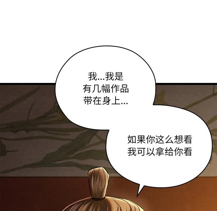 亲密宝鉴 第23話 第38页