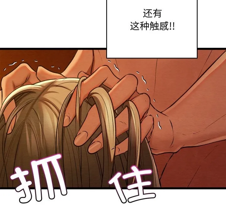 亲密宝鉴 第23話 第184页