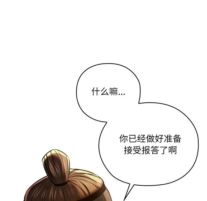 亲密宝鉴 第23話 第131页