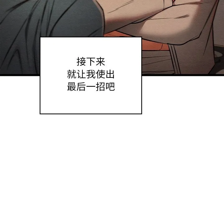 亲密宝鉴 第23話 第76页
