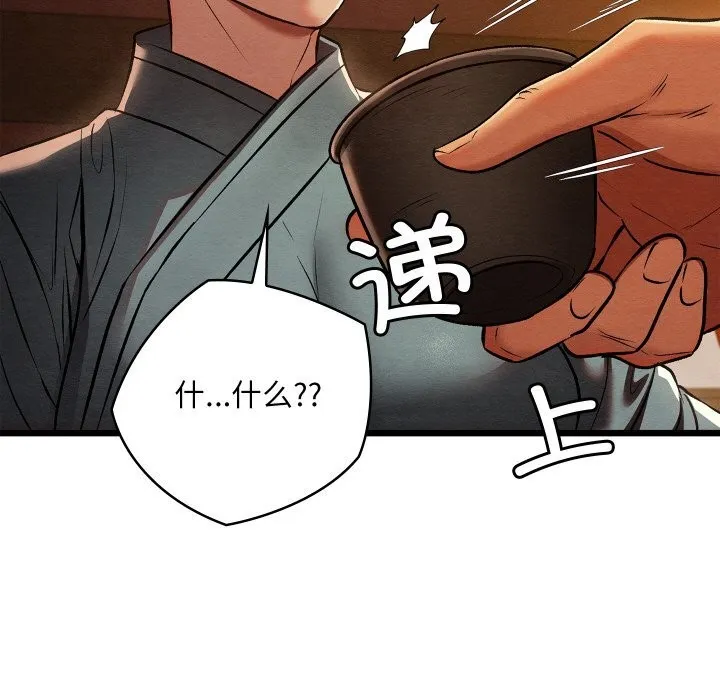 亲密宝鉴 第23話 第78页