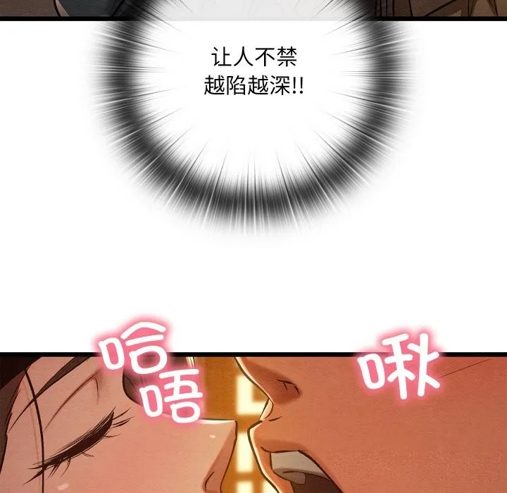 亲密宝鉴 第23話 第150页