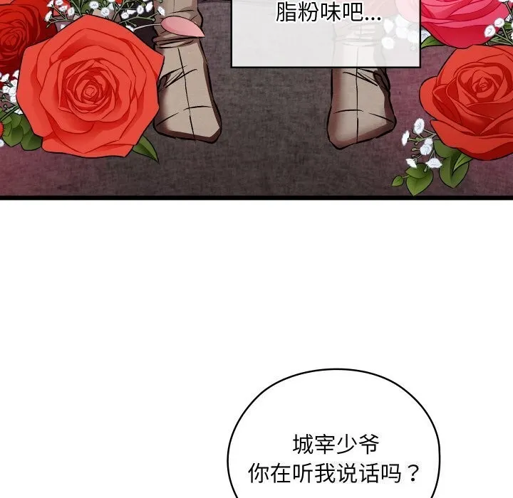 亲密宝鉴 第23話 第105页