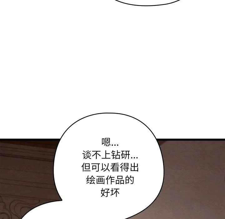 亲密宝鉴 第23話 第35页