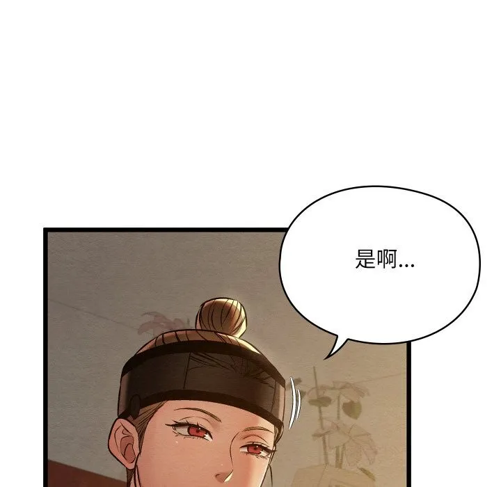 亲密宝鉴 第23話 第26页