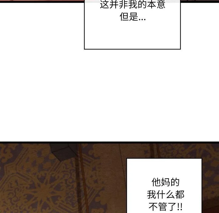 亲密宝鉴 第23話 第159页