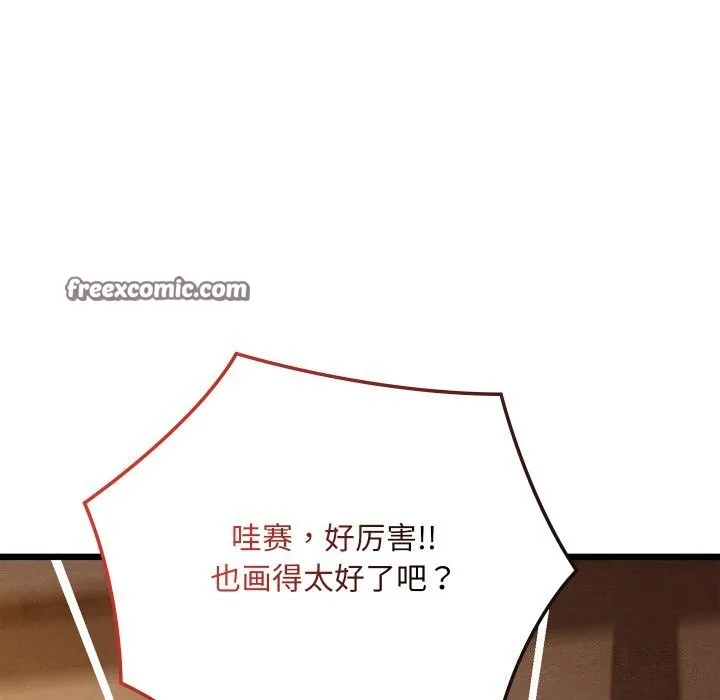 亲密宝鉴 第23話 第28页