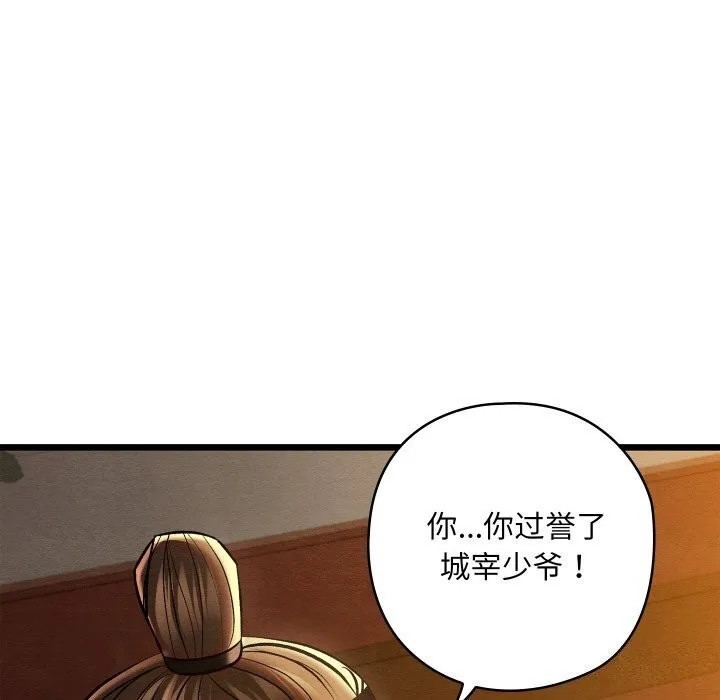 亲密宝鉴 第23話 第72页
