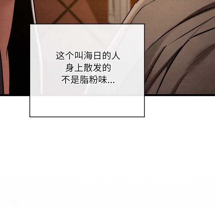 亲密宝鉴 第23話 第120页