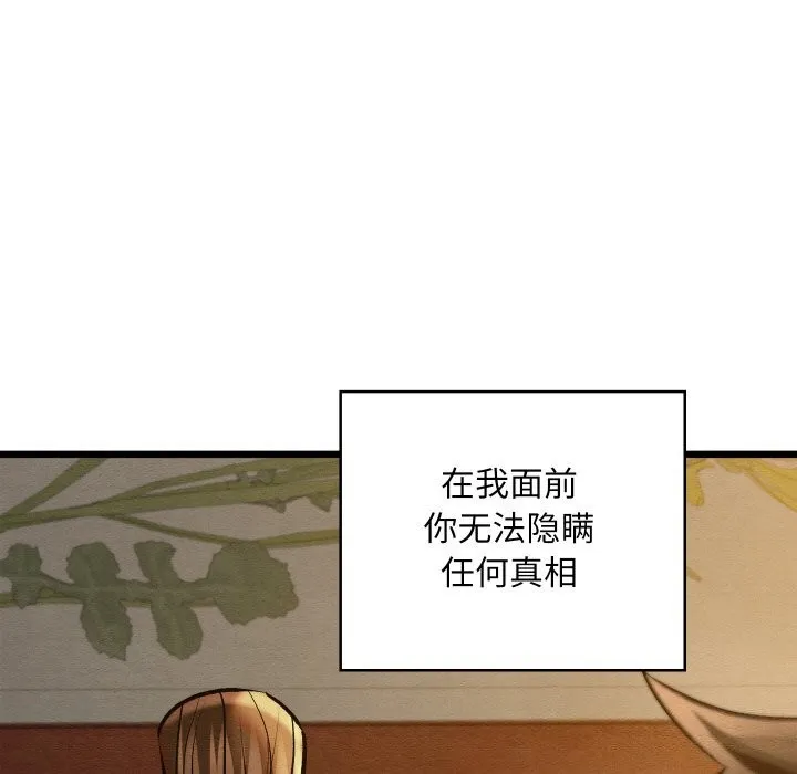 亲密宝鉴 第23話 第21页