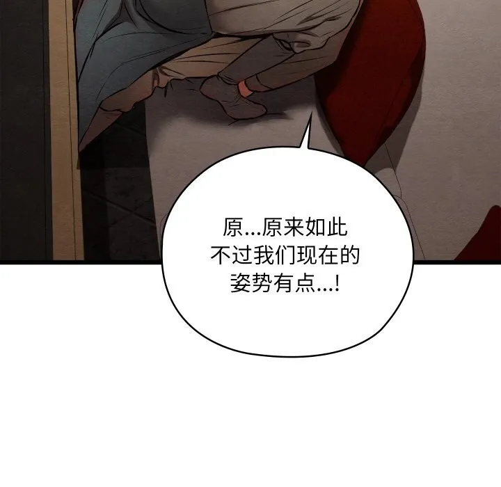 亲密宝鉴 第23話 第109页
