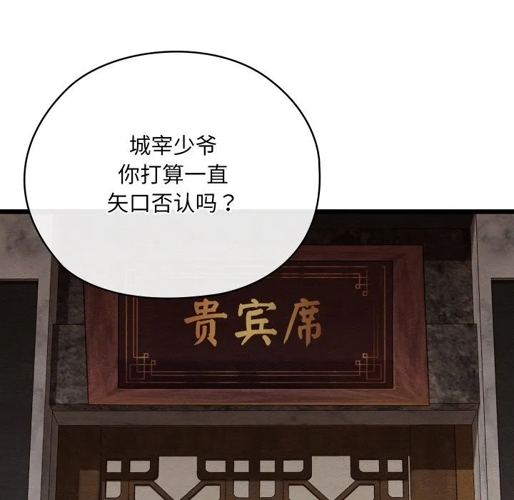 亲密宝鉴 第23話 第5页