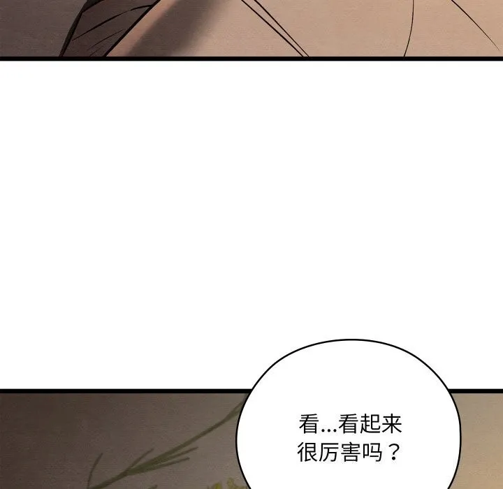亲密宝鉴 第23話 第47页