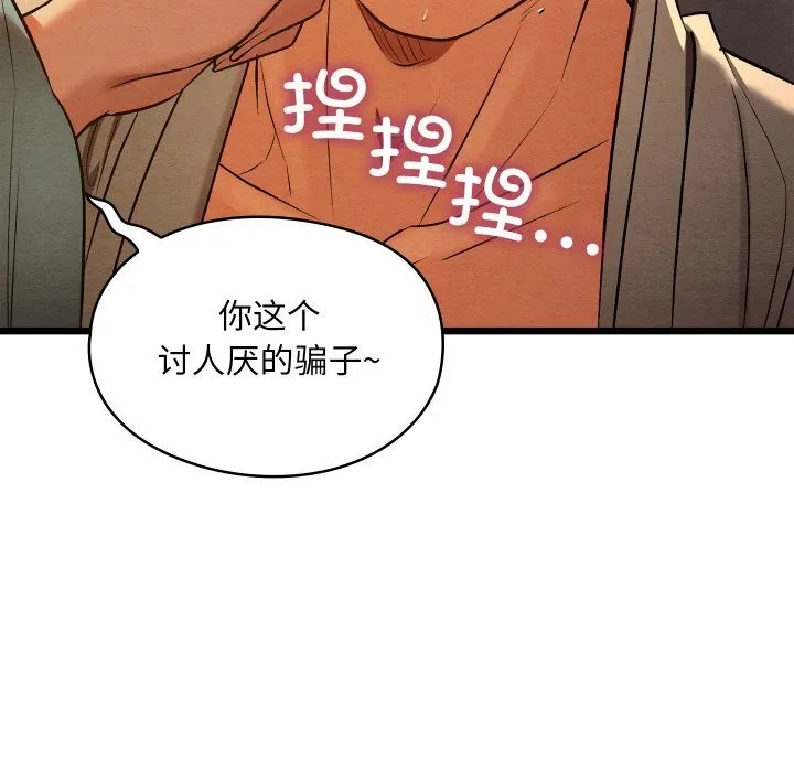 亲密宝鉴 第23話 第94页