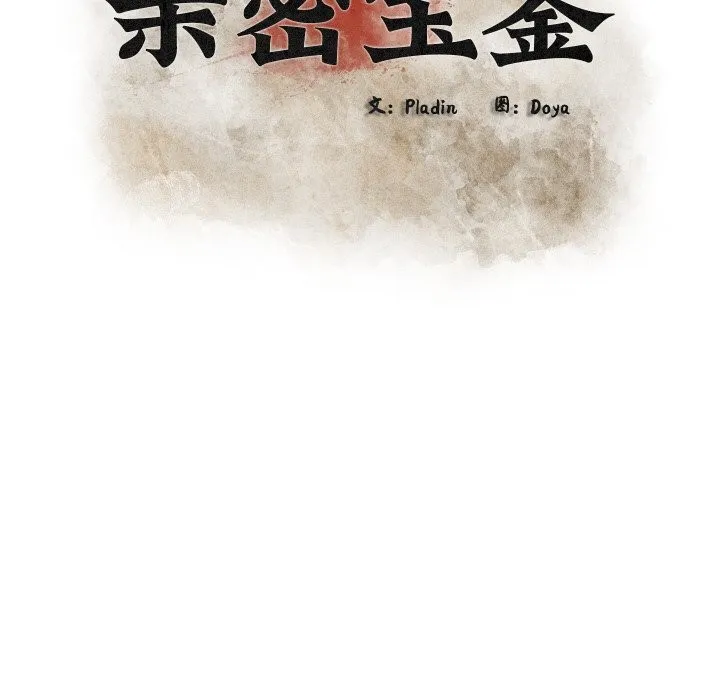 亲密宝鉴 第23話 第44页