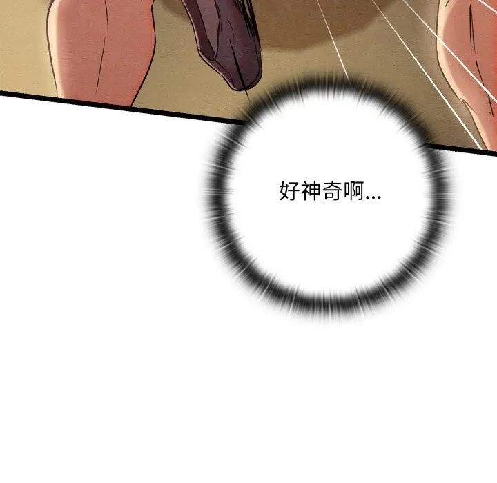 亲密宝鉴 第4話 第18页