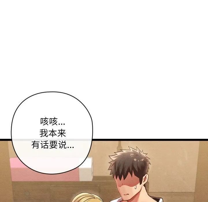 亲密宝鉴 第4話 第169页
