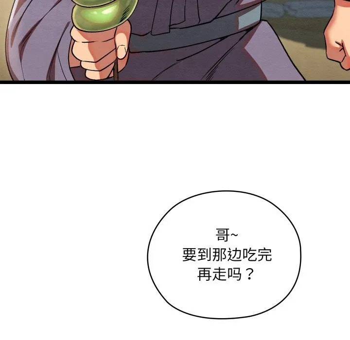 亲密宝鉴 第4話 第187页