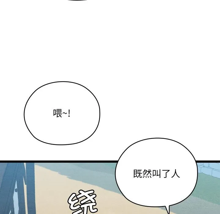 亲密宝鉴 第4話 第236页