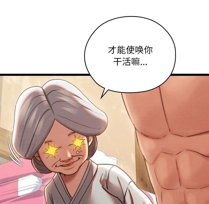 亲密宝鉴 第4話 第84页